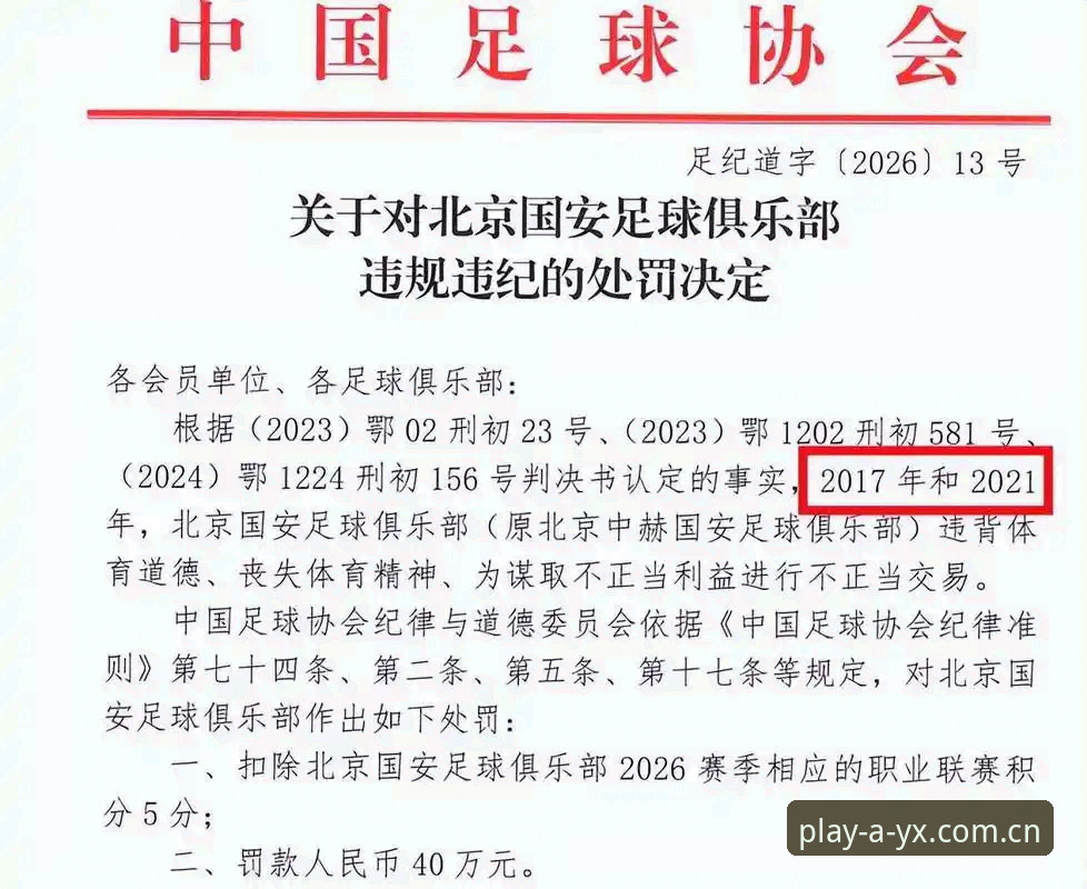 AYX爱游戏官方网站 足坛反腐风暴vs.公平竞技:从足协第三批禁足名单看中国足球的自我净化
